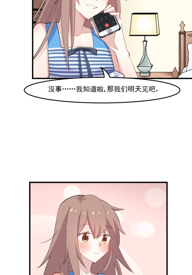 救命我的男票是妖怪第二季18集漫画,第107章：分别约会1图