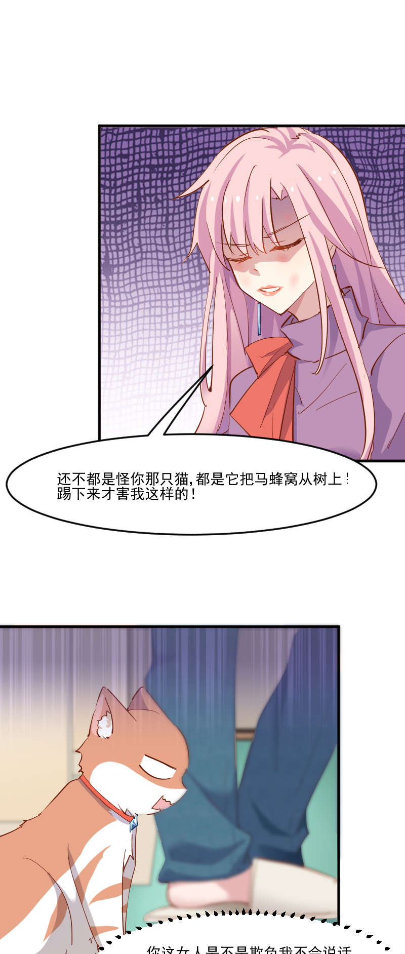 救命我的男票是妖怪动漫免费观看漫画,第51章：我要这只猫去死1图