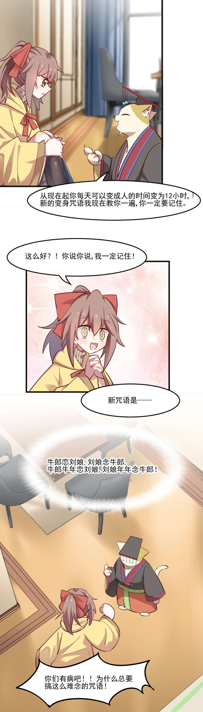 救命我的男票是妖怪第二集漫画,第63章：你是猫妖？1图