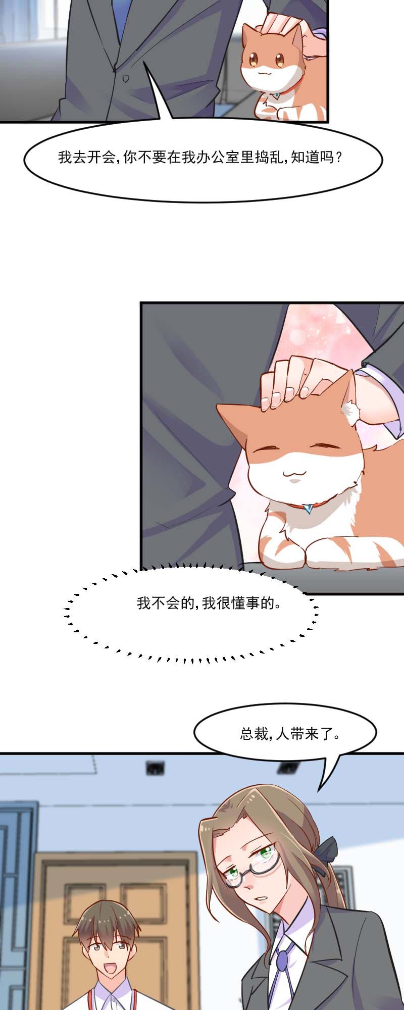 救命我的男票是妖怪合集漫画,第39章：不许摸我的猫！2图