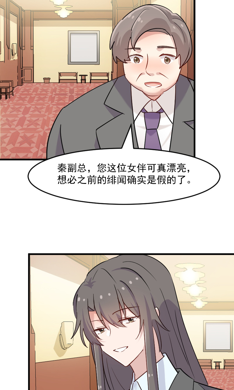 救命我的男票是妖怪第二季18集漫画,第132章：商场里的宴会2图