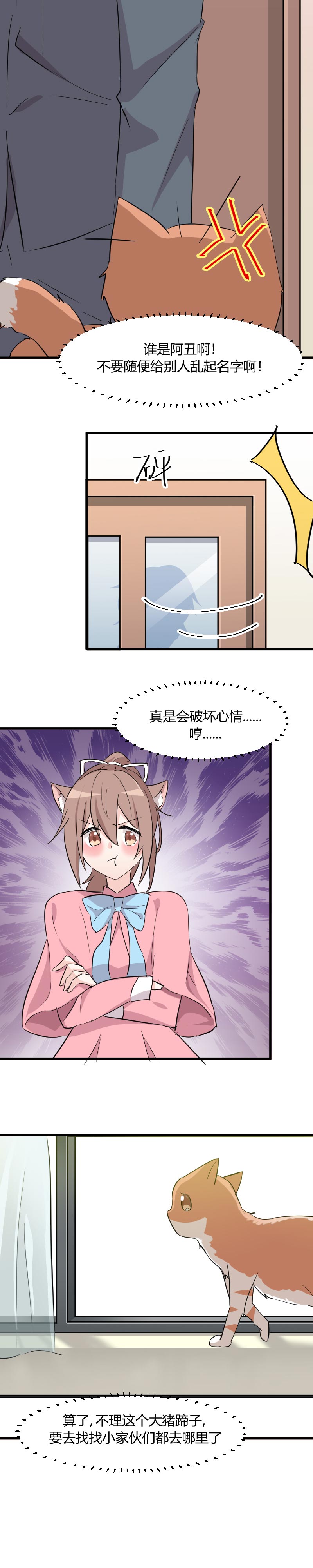 救命我的男票是妖怪正片漫画,第18章：初见1图