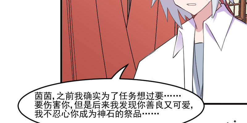 我的男票是妖怪漫画全集漫画,第87章：威胁2图