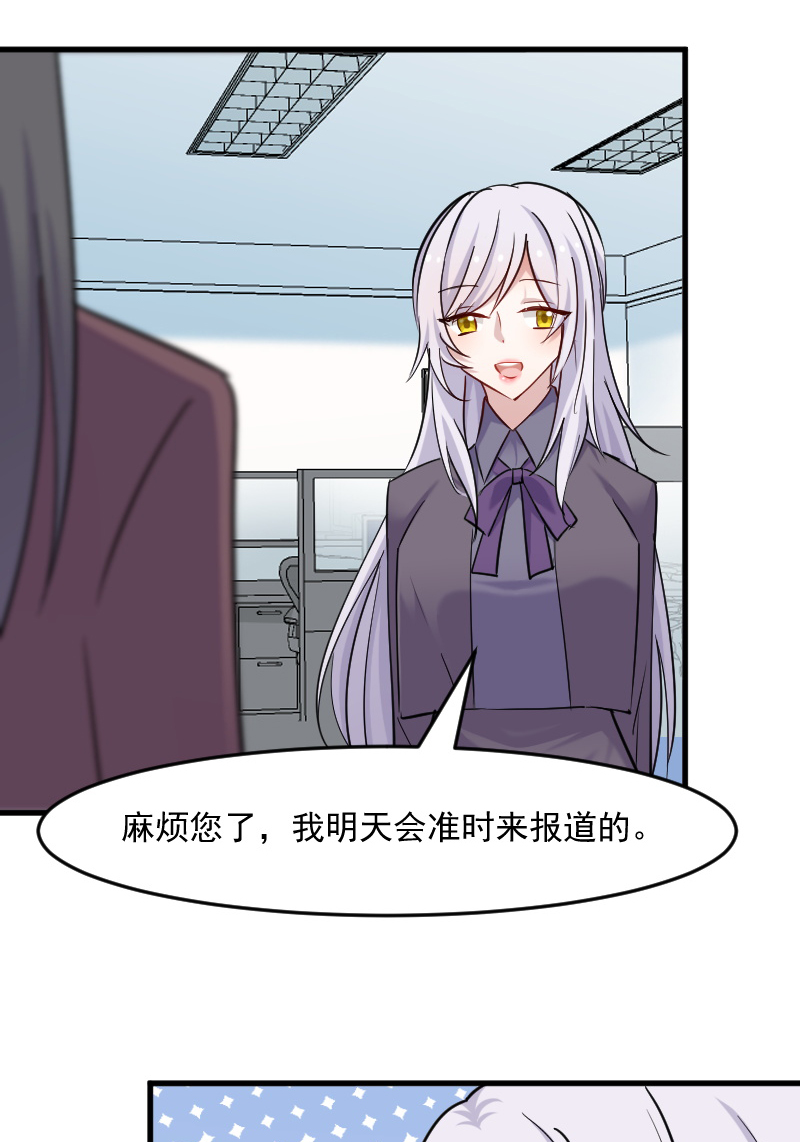 救命我的男票是妖怪第二季18集漫画,第130章：新同事白萱2图