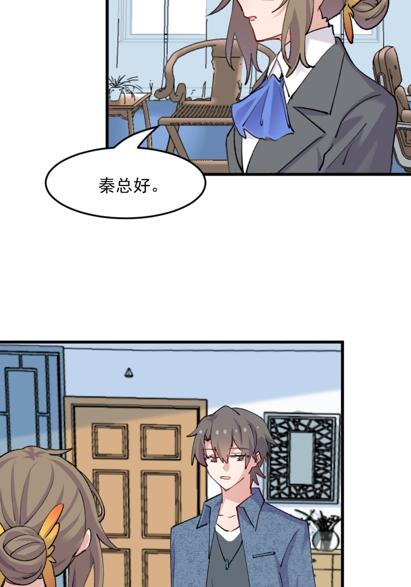 救命我的男票是妖怪10漫画,第122章：霸道总裁x21图