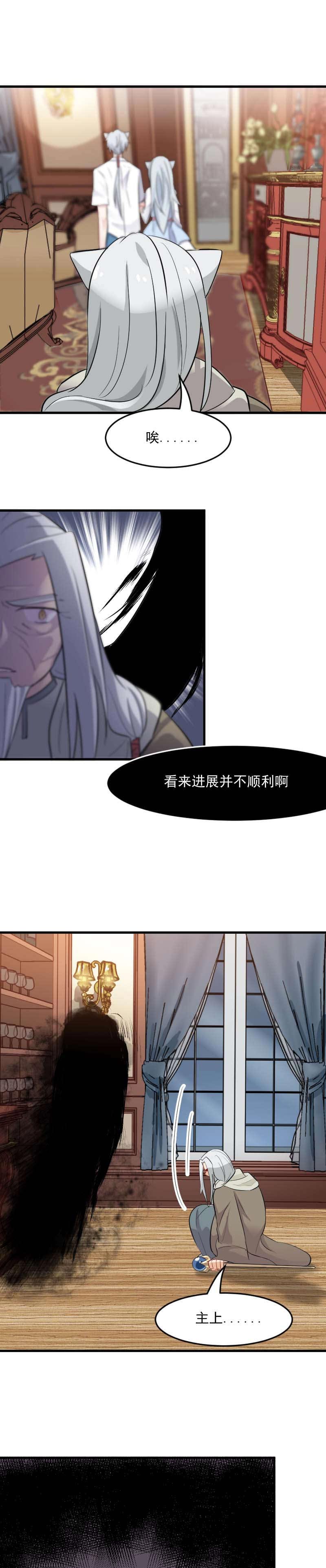 我的男票是妖怪漫画全集免费漫画,第28章：是个猫都不能忍1图