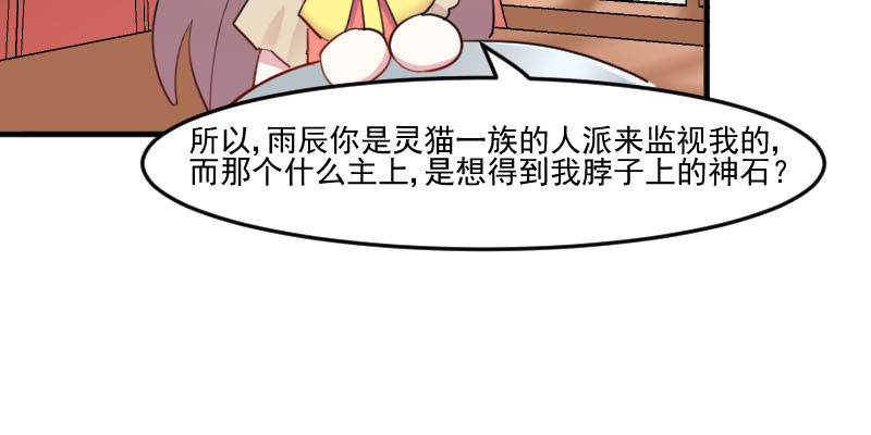 我的男票是妖怪漫画全集漫画,第87章：威胁2图