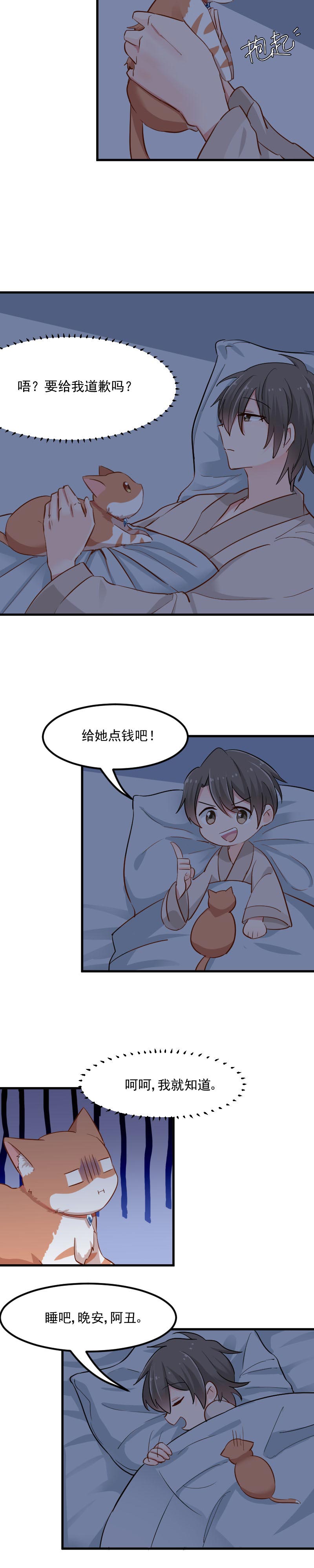 救命我的男票是妖怪动漫免费观看漫画,第32章：神秘人2图