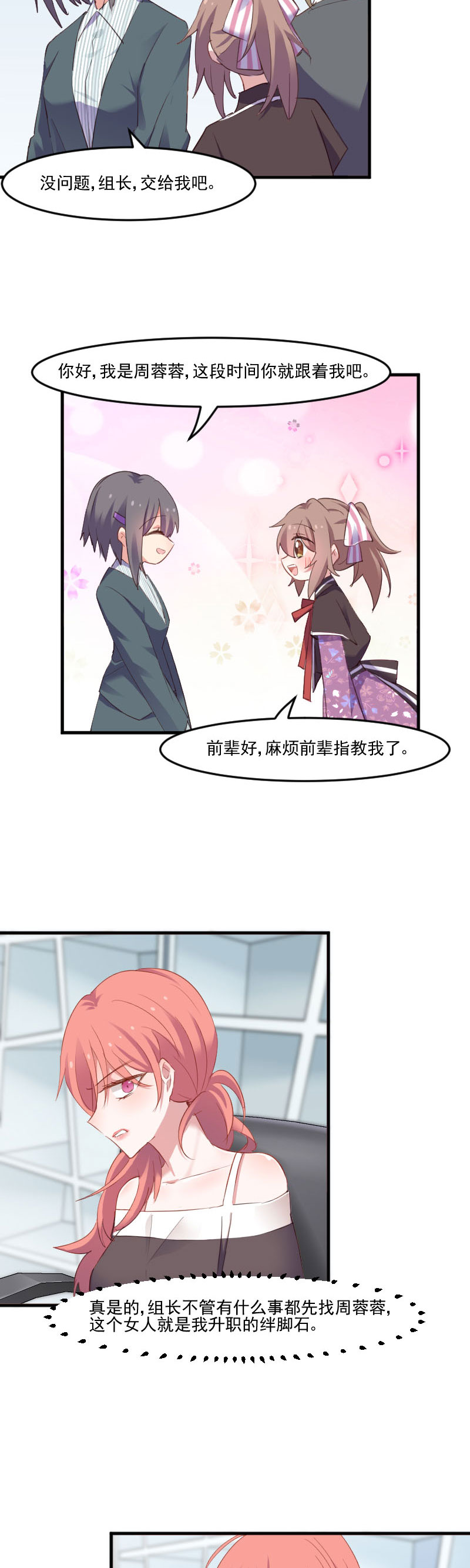 救命我的男票是妖怪动漫免费观看漫画,第69章：被刁难了2图