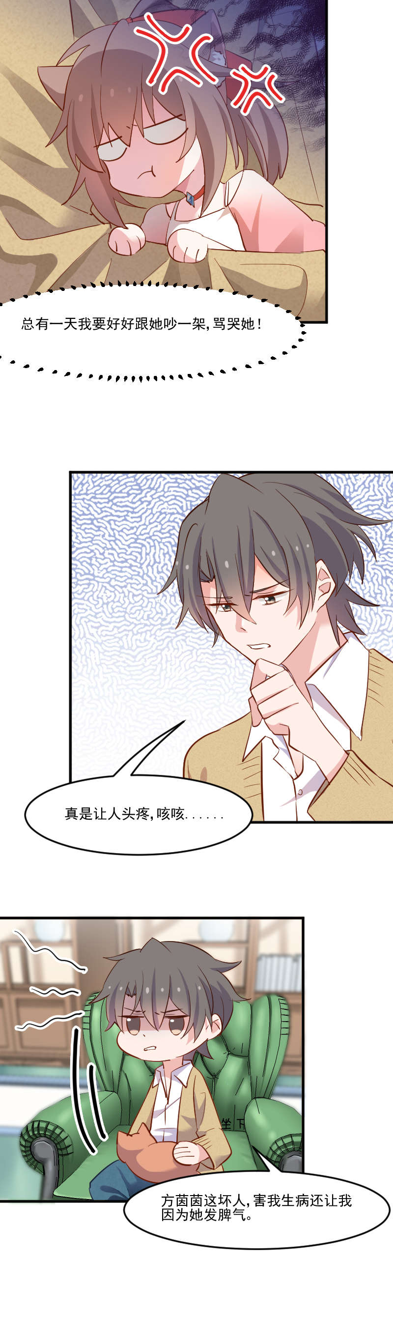 救命我的男票是妖怪第二季18集漫画,第52章：以后别再来我家1图
