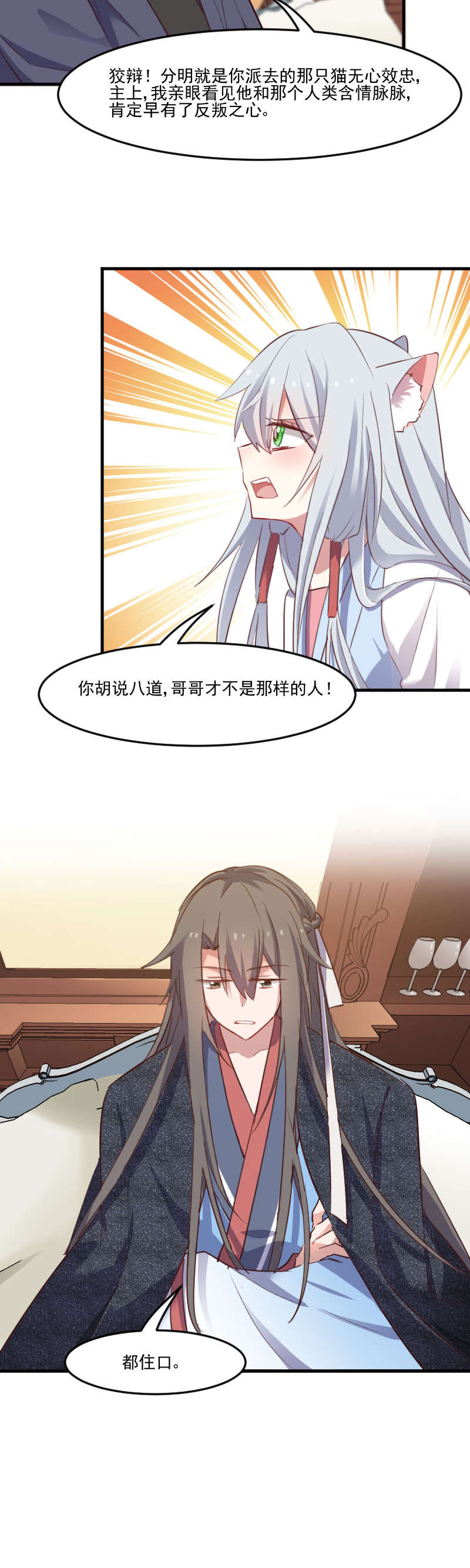 救命我的男票是妖怪动漫免费观看漫画,第66章：来我公司上班2图