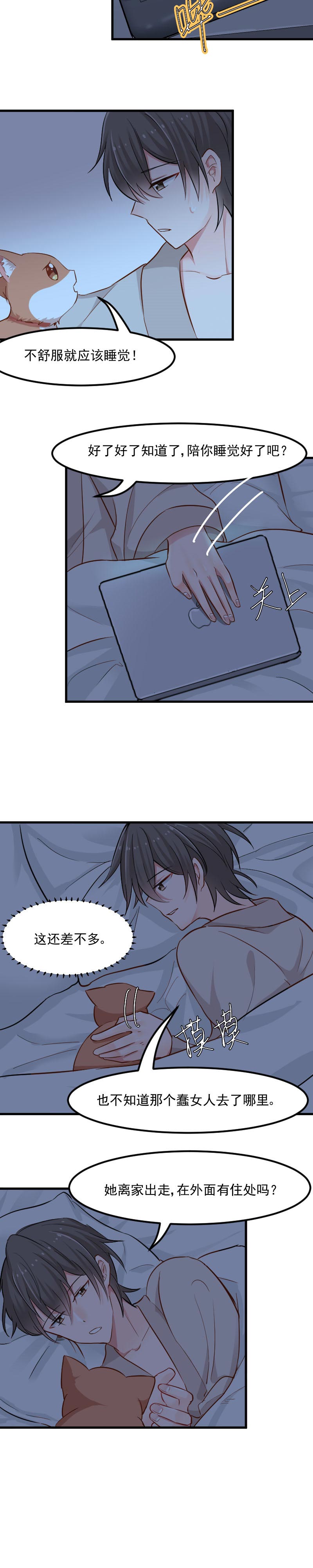 救命我的男票是妖怪动漫免费观看漫画,第32章：神秘人2图