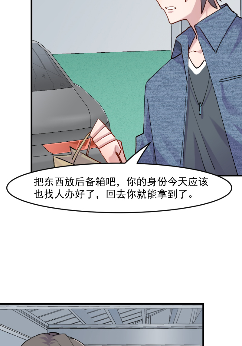 我的男票是妖怪 动态漫画 第2季 2019漫画,第122章：霸道总裁x22图