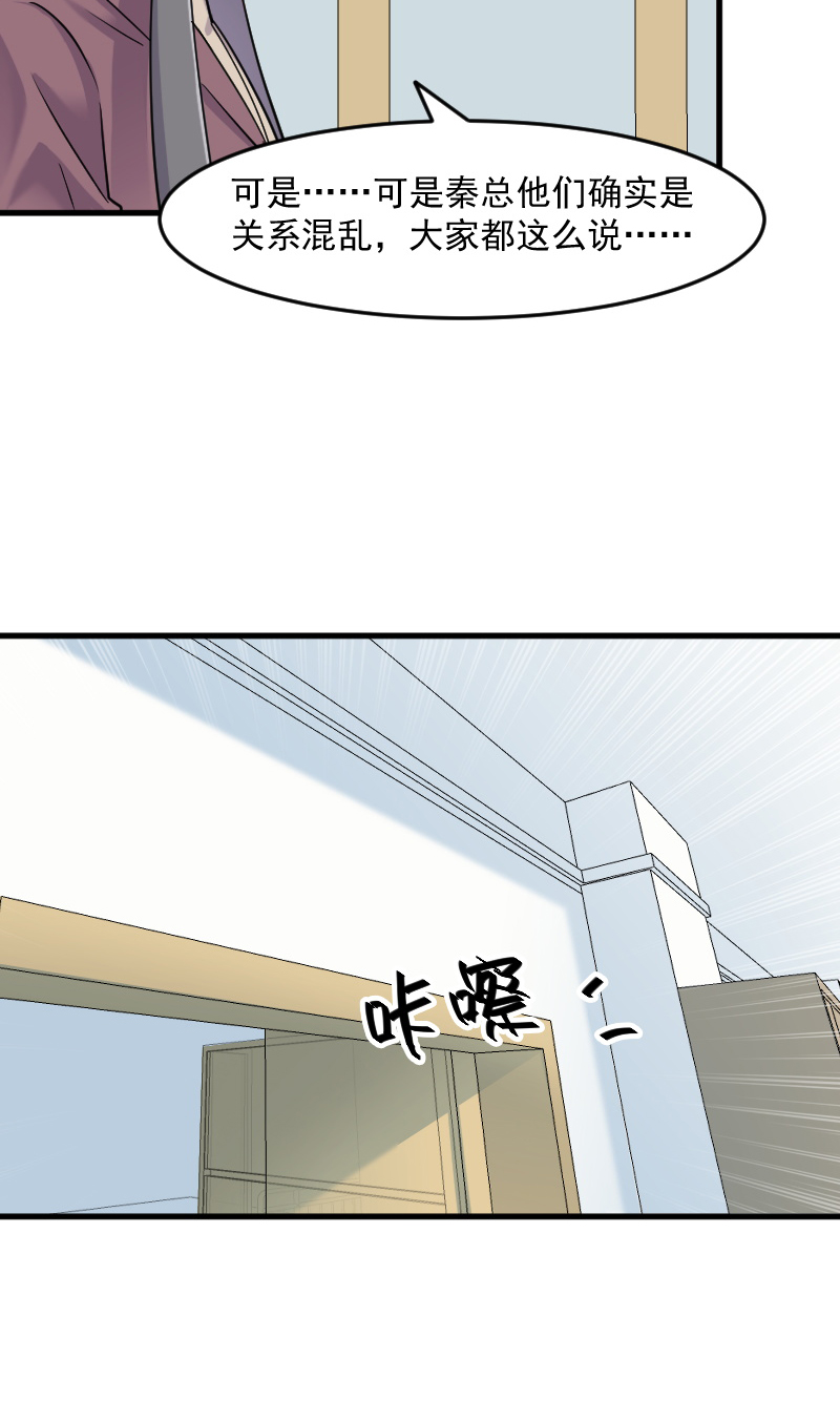 救命我的男票是妖怪动漫免费观看漫画,第129章：勤勤恳恳小秘书 1图