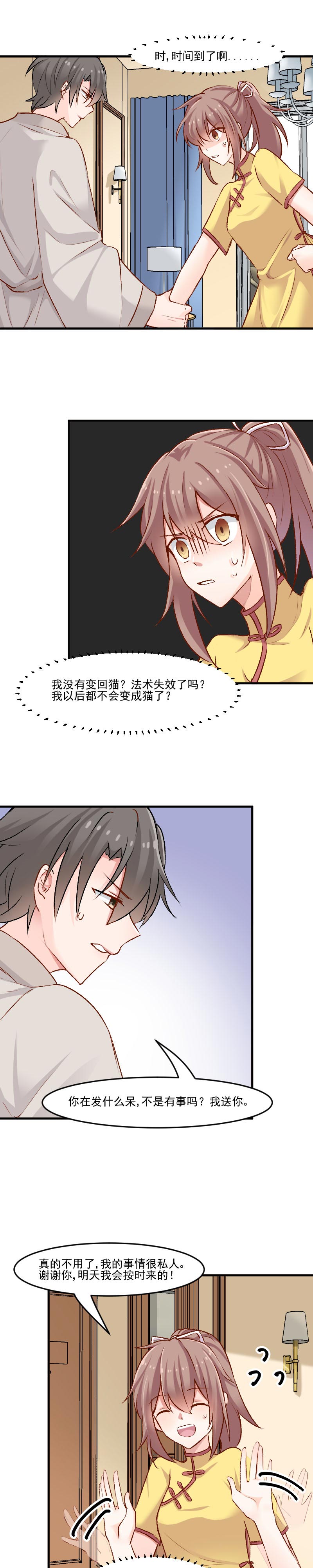 我的男票是妖怪2漫画,第36章：神石坏了？1图