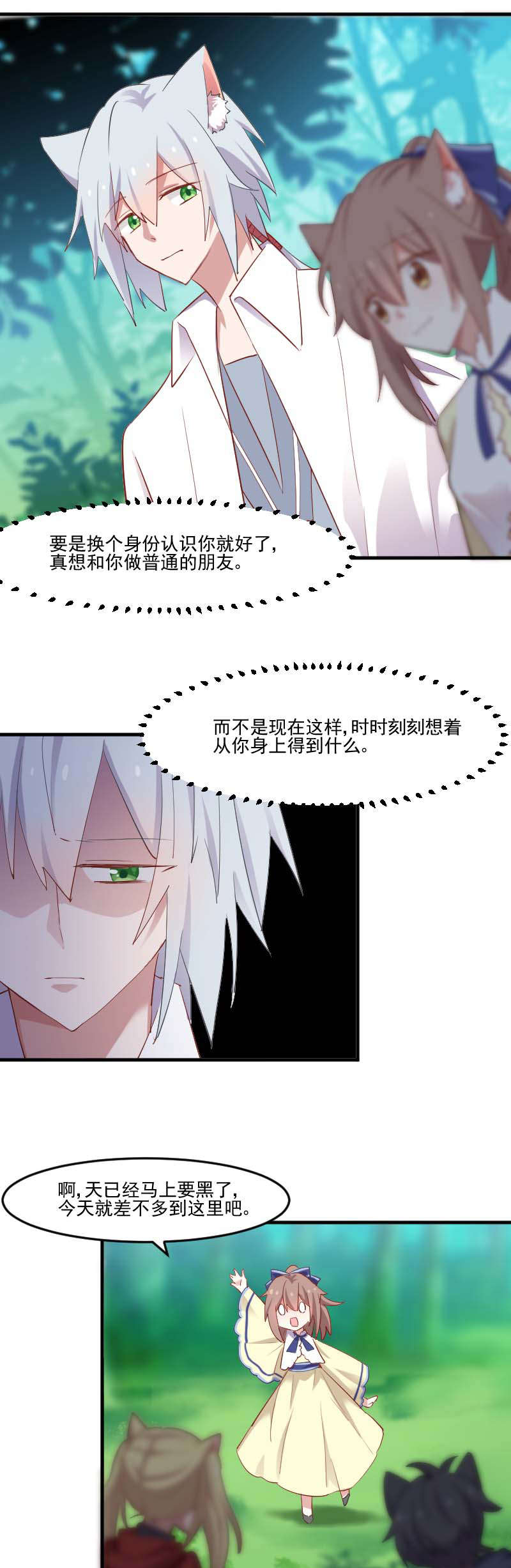 救命我的男票是妖怪动漫免费观看漫画,第56章：有一点动心1图