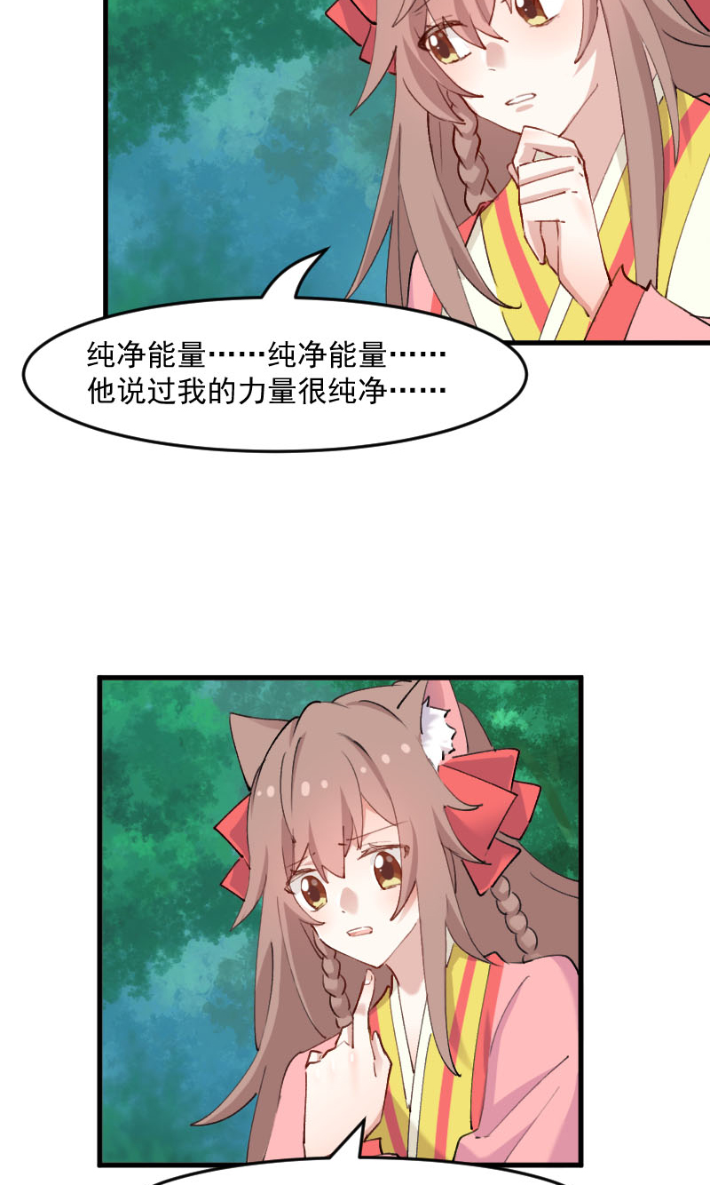 救命我的男票是妖怪第四季结局漫画,第112章：猫的报恩1图