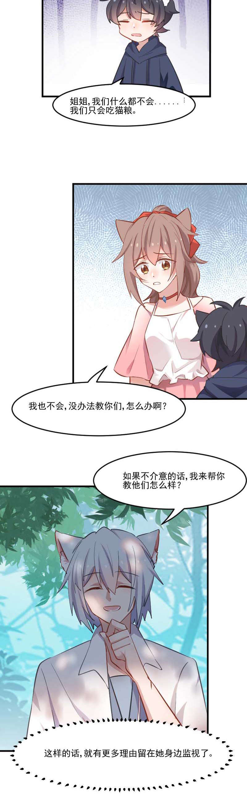 救命我的男票是妖怪10漫画,第53章：调查方茵茵1图