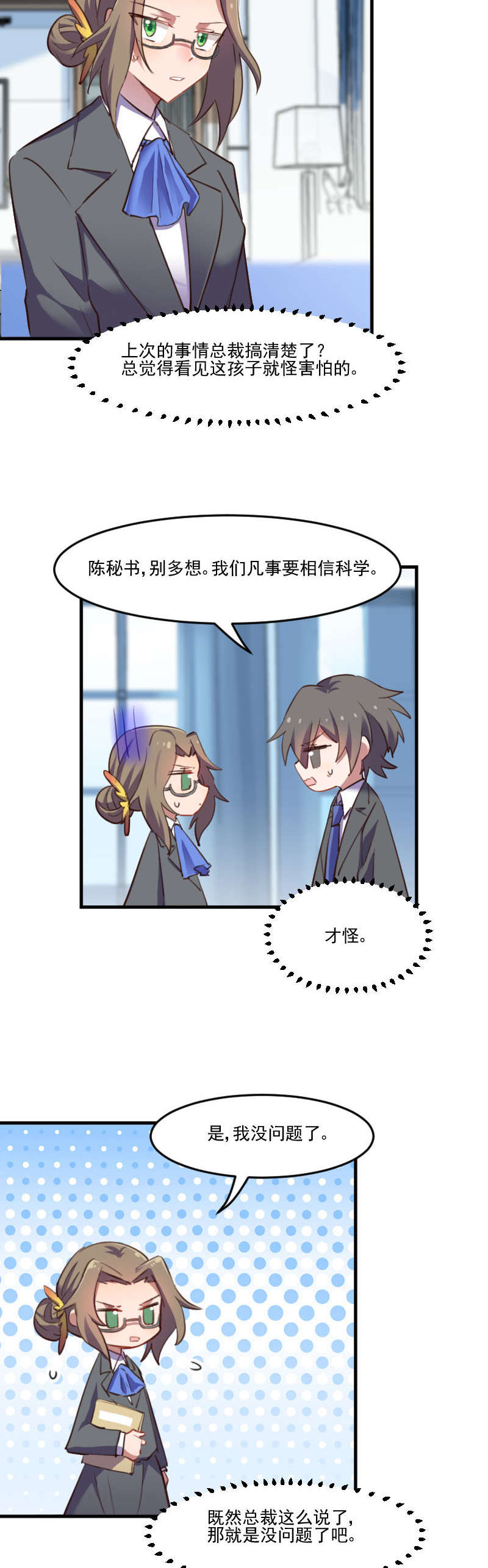 我的男票是妖怪动漫漫画,第68章：跟着去上班了2图