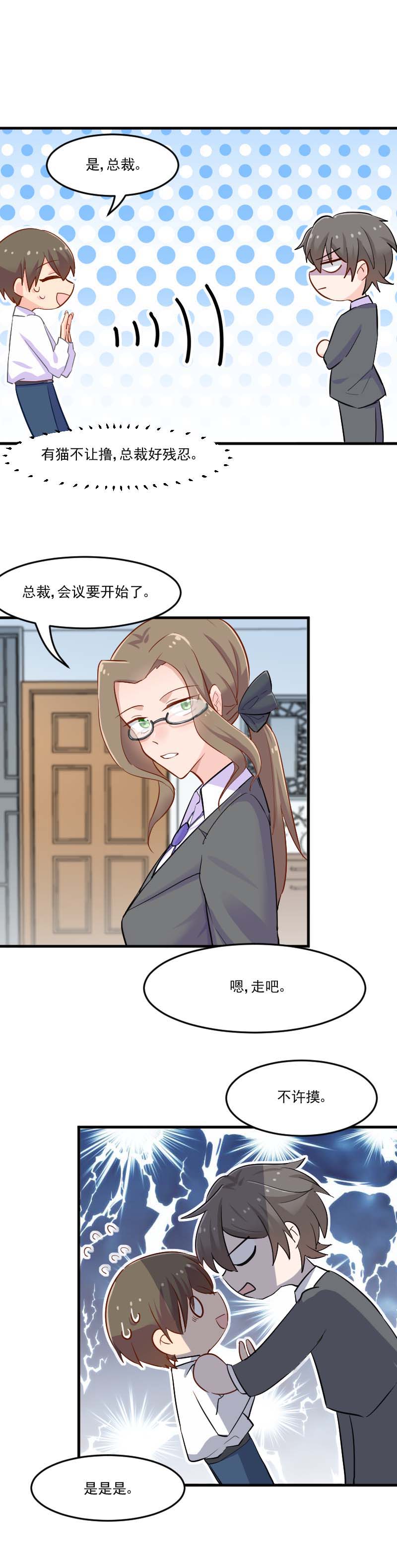 救命我的男票是妖怪第二季18集漫画,第39章：不许摸我的猫！1图