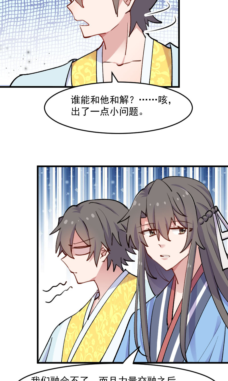 救命我的男票是妖怪漫画,第118章：微妙的平衡2图