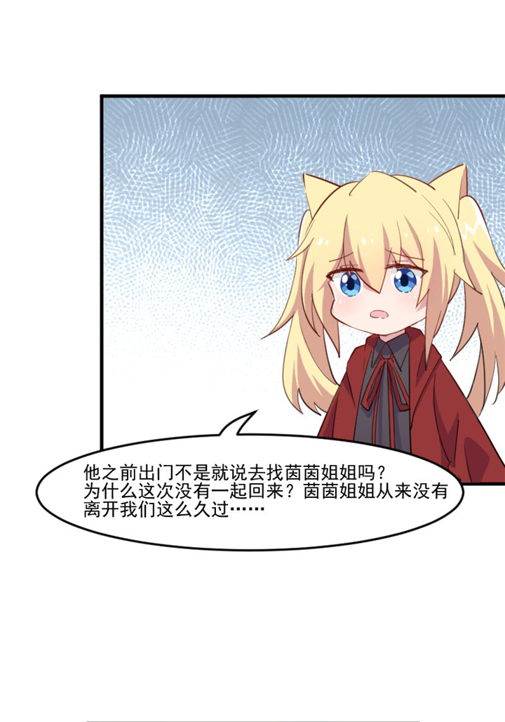 救命我的男票是妖怪第二季18集漫画,第95章：上古的记忆1图