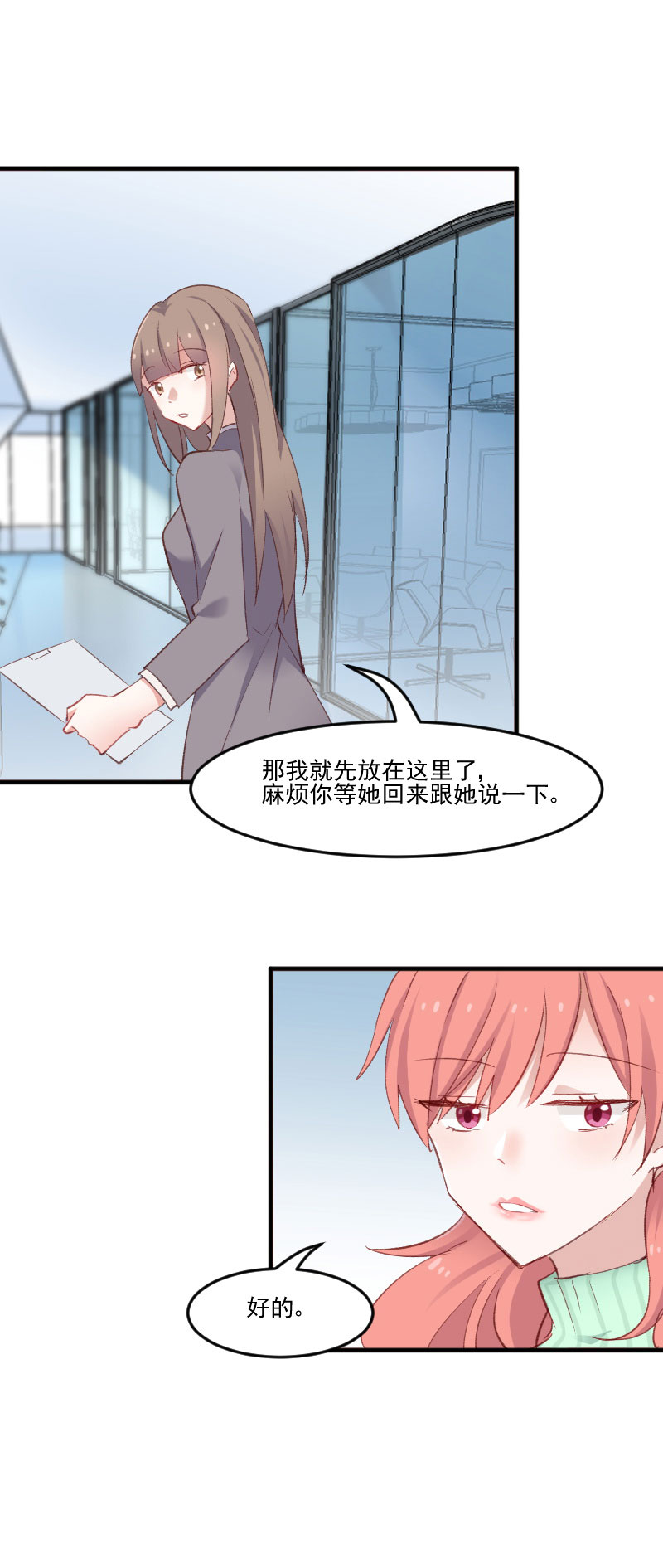 救命我的男票是妖怪后续漫画,第76章：我会考虑我们的关系2图