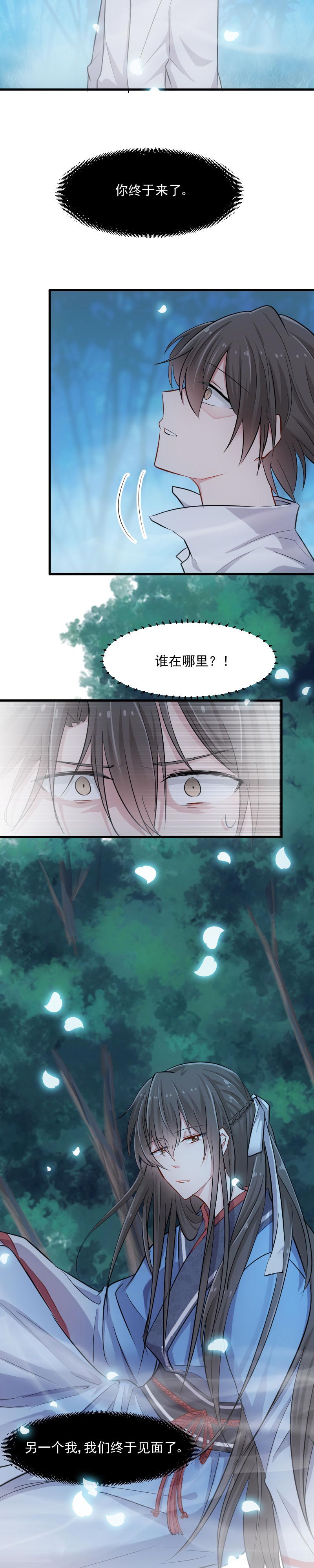 我的男票是妖怪动漫漫画,第32章：神秘人2图