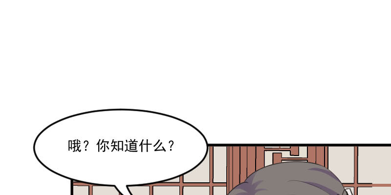 救命我的男票是妖怪第二季18集漫画,第87章：威胁2图