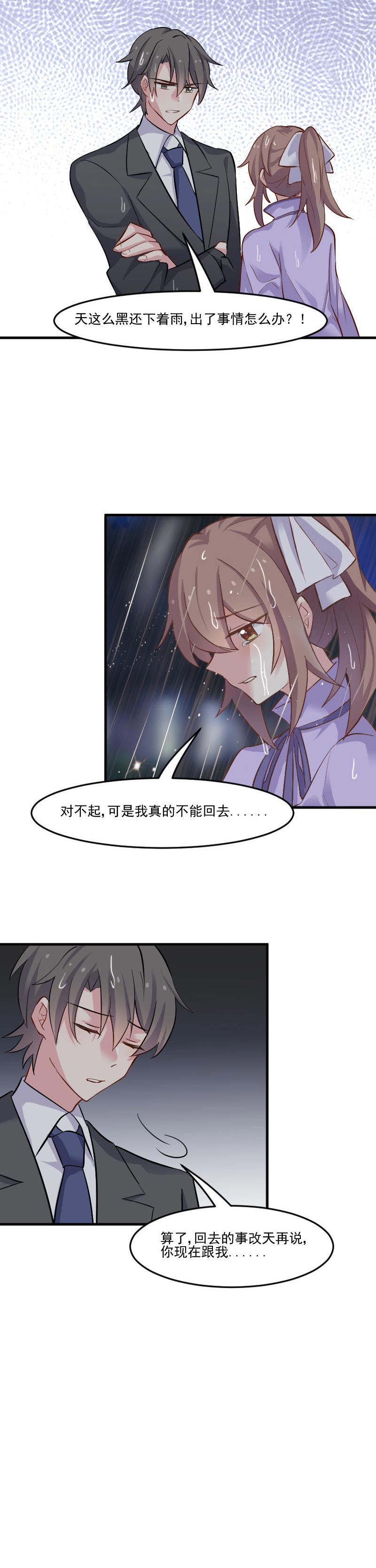 救命我的男票是妖怪第二集漫画,第46章：偷亲被发现了1图