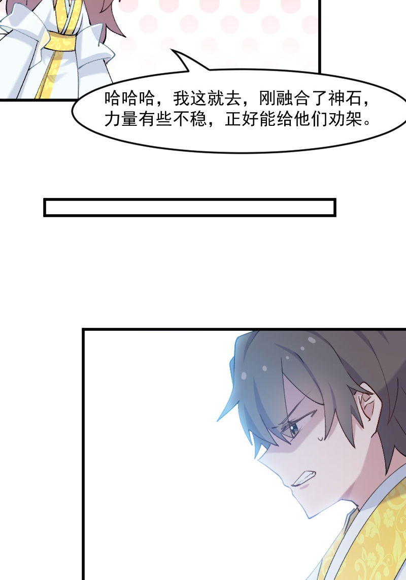 我的男票是妖怪动漫漫画,第116章：再次针锋相对2图