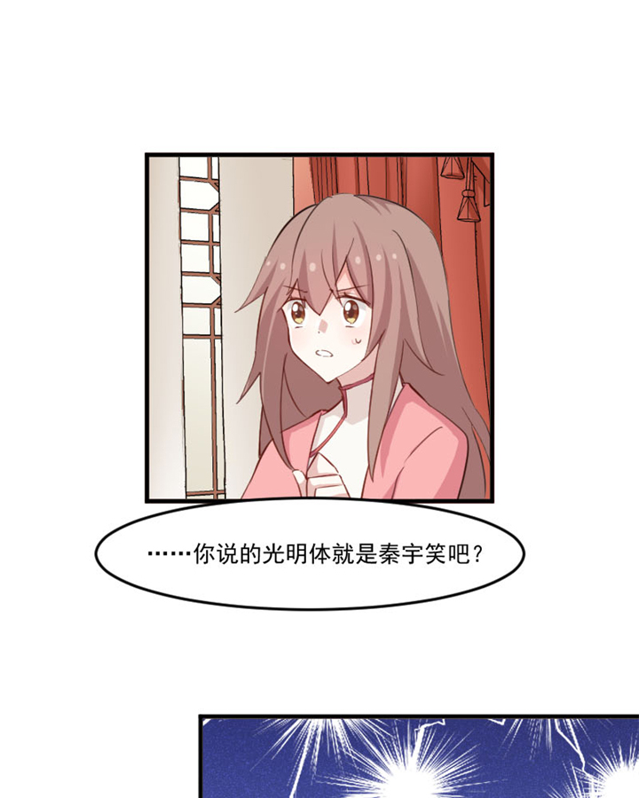 救命我的男票是妖怪第二季18集漫画,第93章：危机时刻！2图