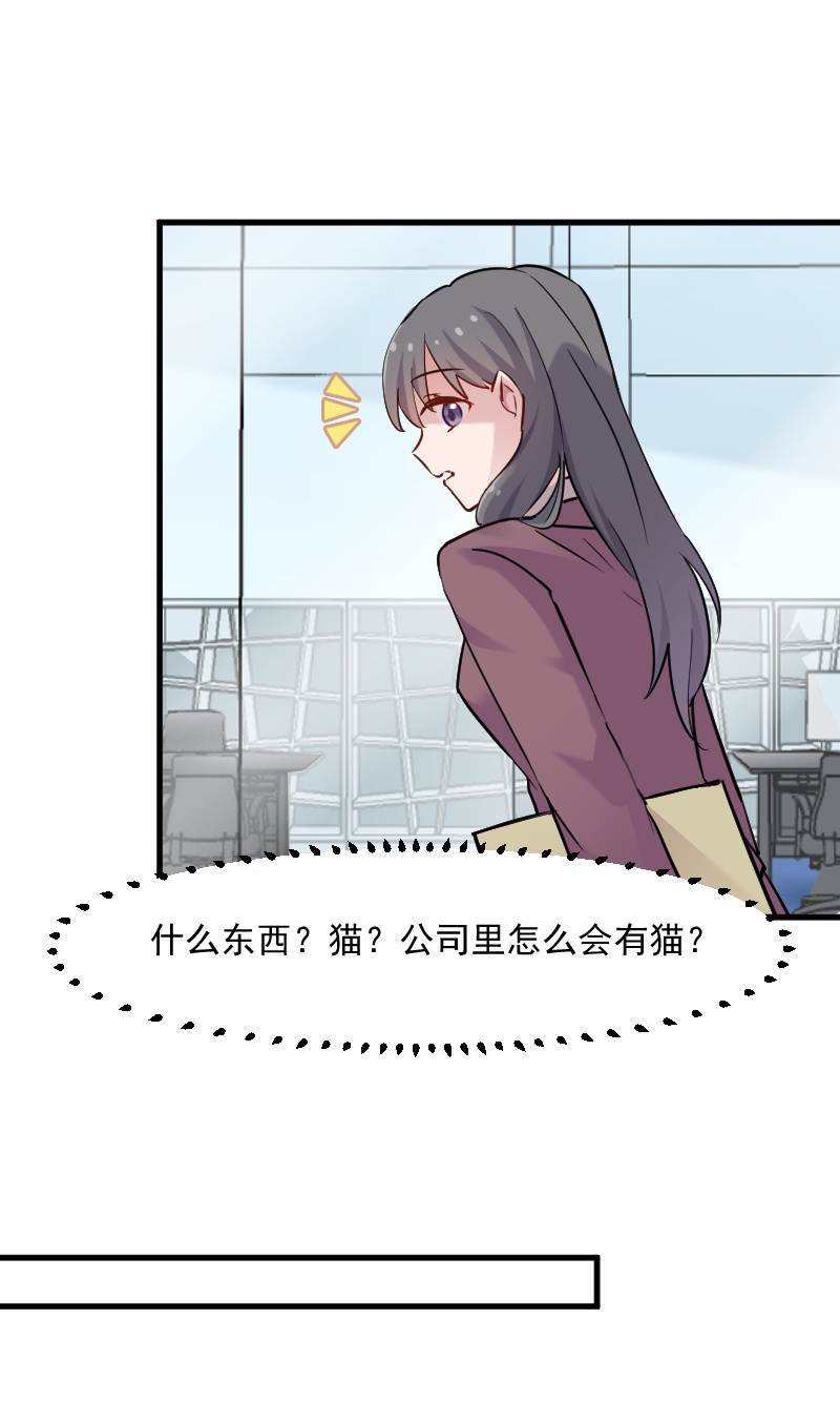 我的男票是妖怪动漫漫画,第125章：总裁的爱猫之心2图