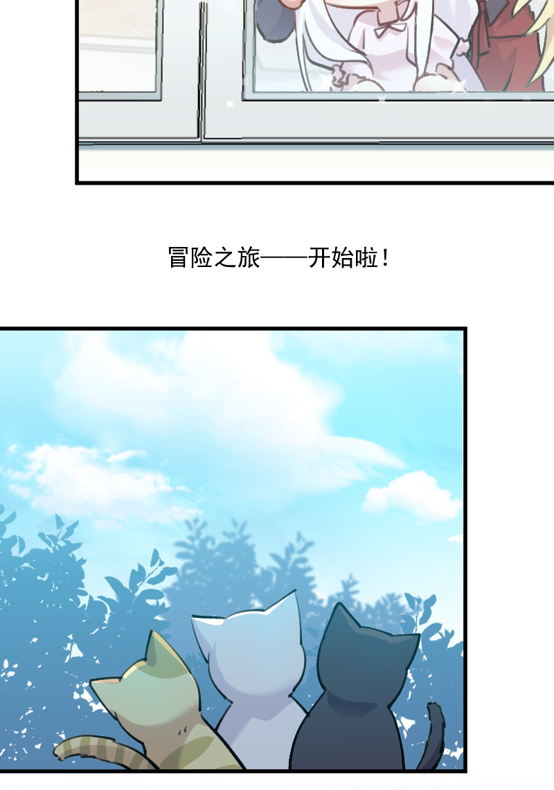 救命我的男票是妖怪解说漫画,第124章：三只小猫的冒险章2图