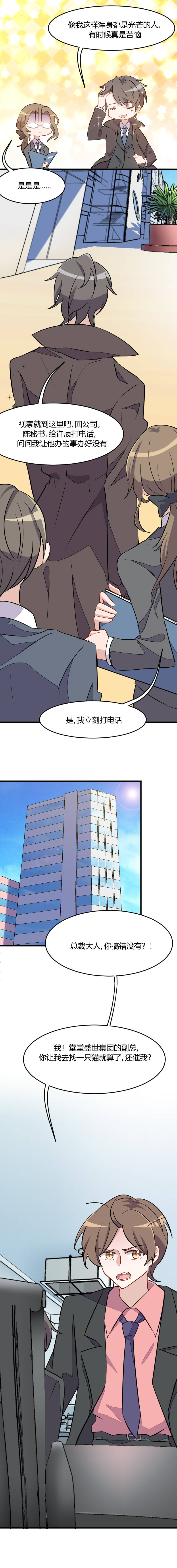 救命我的男票是妖怪第三季第3集漫画,第10章：看你往哪逃1图