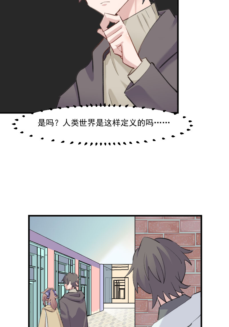 救命我的男票是妖怪动漫免费观看漫画,第108章：纠结的周末1图