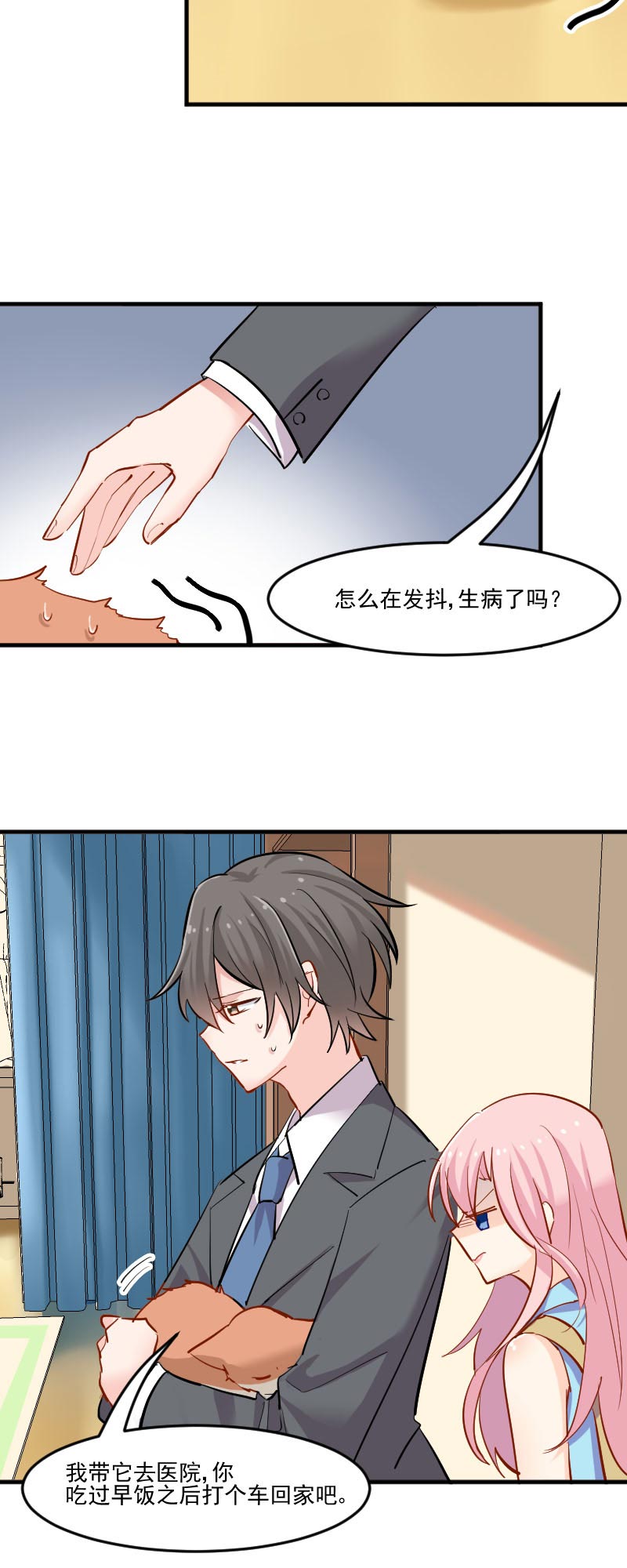 我的男票是妖怪免费观看漫画,第38章：你在担心我吗？2图