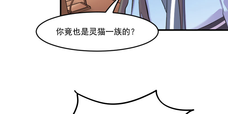 我的男票是妖怪动漫漫画,第86章：祭品2图