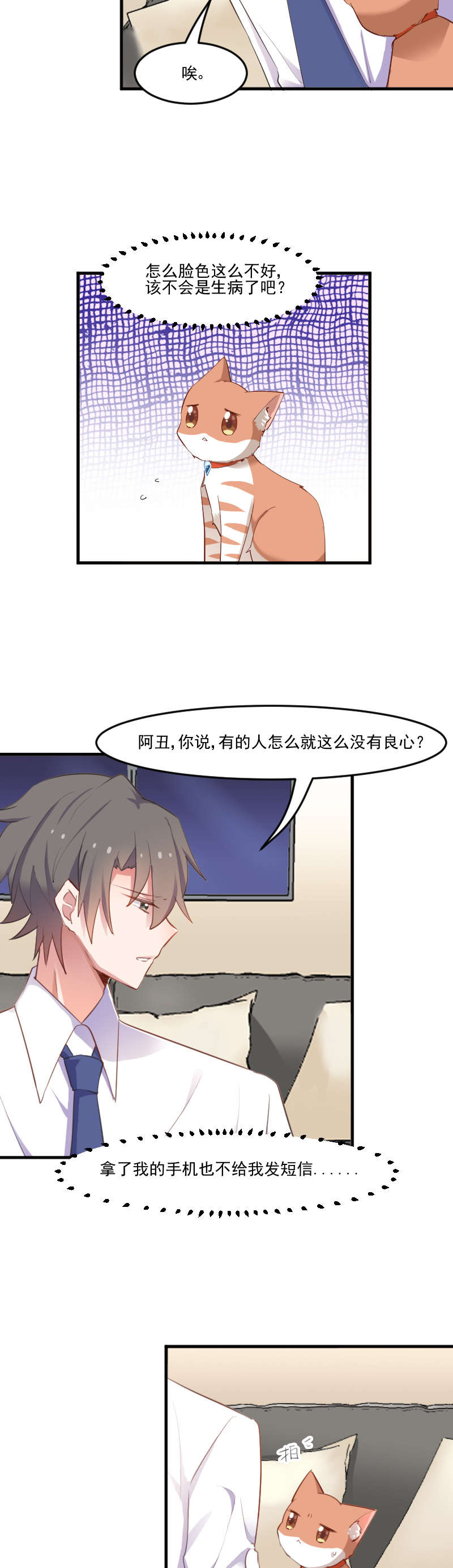 救命我的男票是妖怪第一季在线观看漫画,第57章：暴露的危机2图