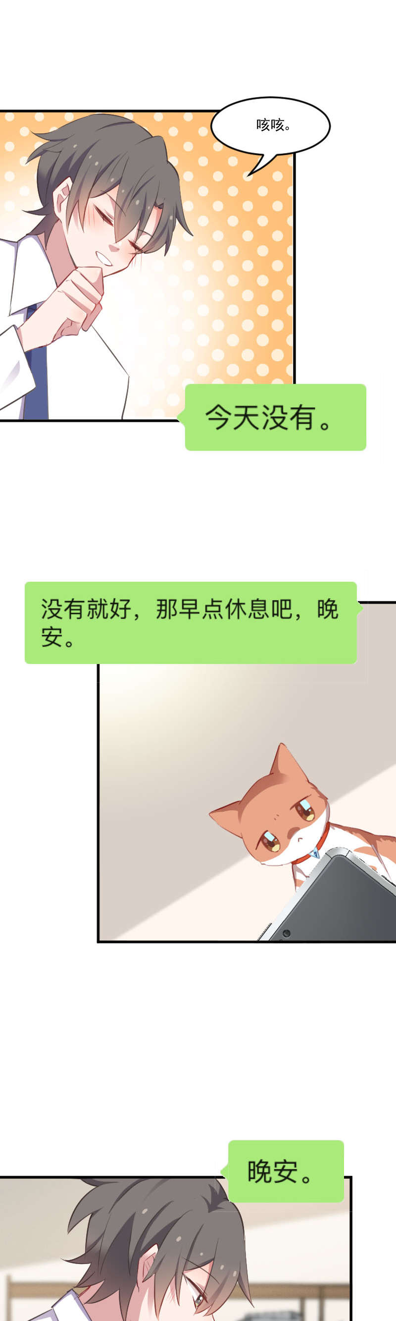 救命我的男票是妖怪动漫免费观看漫画,第58章：另一个我2图