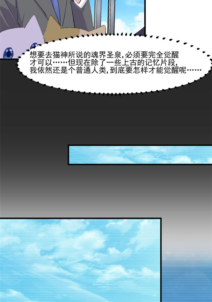 救命我的男票是妖怪第二季18集漫画,第95章：上古的记忆2图