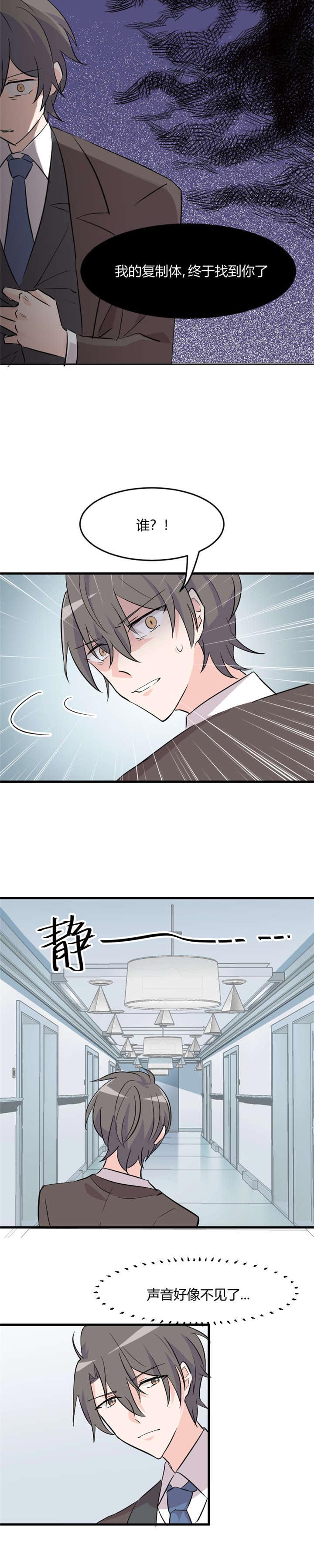 救命我的男票是妖怪动漫免费观看漫画,第1章：偶遇中二总裁2图