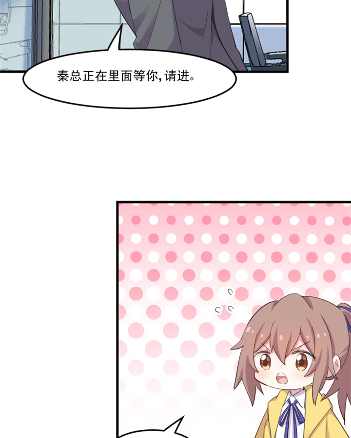 救命我的男票是妖怪动漫免费观看漫画,第97章：总裁是双胞胎？2图