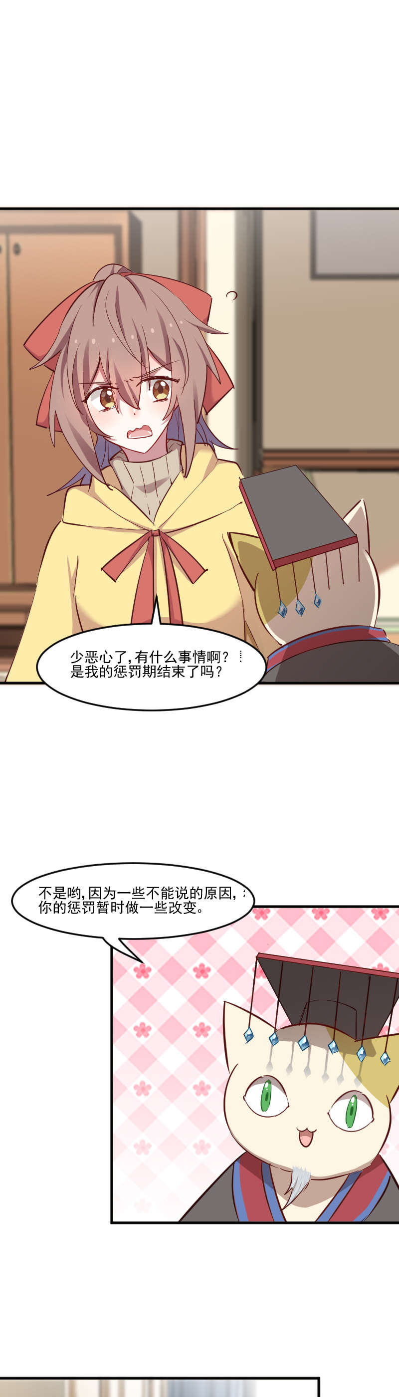 我的男票是妖怪第一季动漫漫画,第63章：你是猫妖？2图