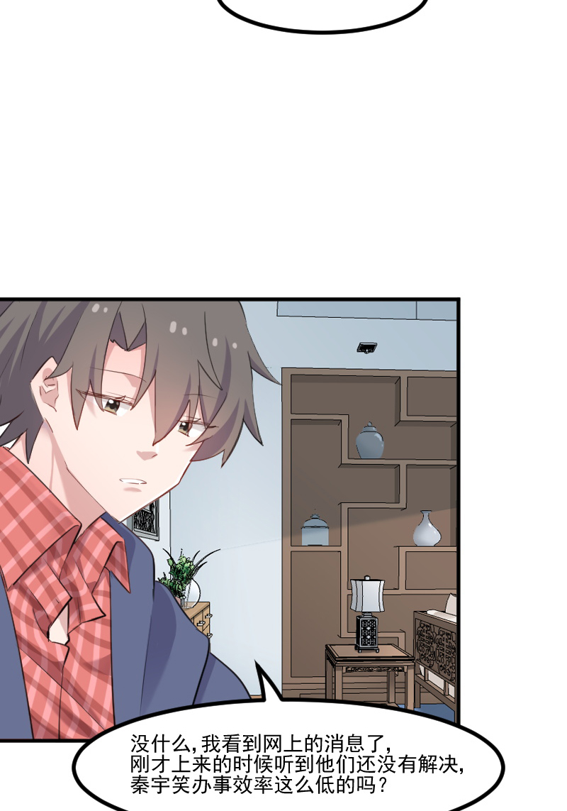 救命我的男票是妖怪第二季18集漫画,第106章：两个人都喜欢2图