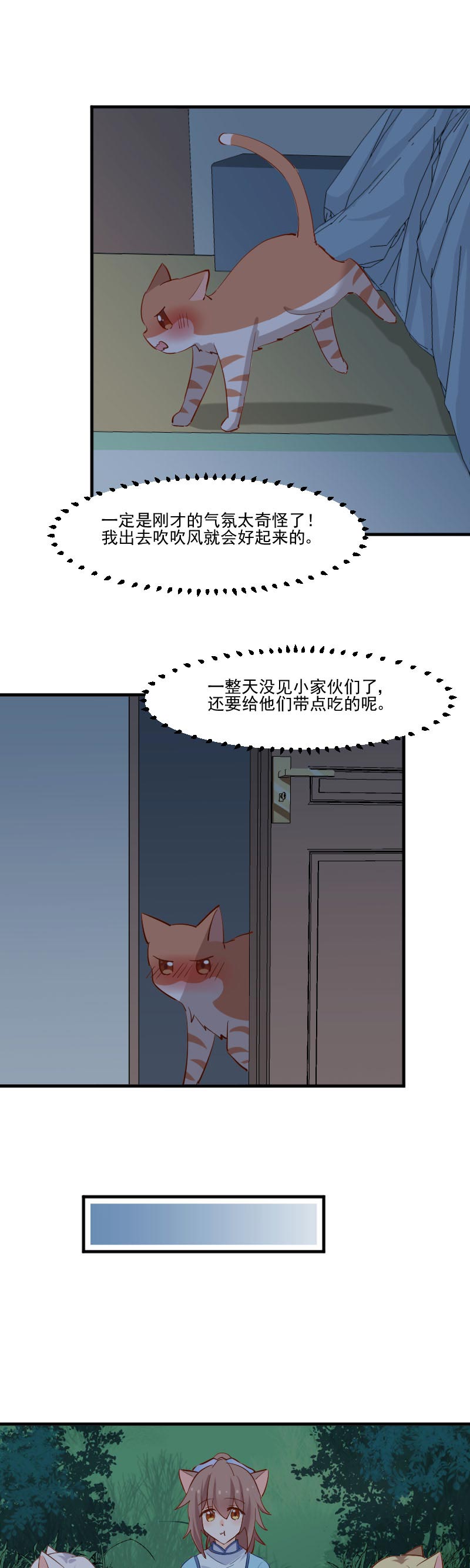 救命，我的男票是妖怪漫画,第42章：小辰回来了1图