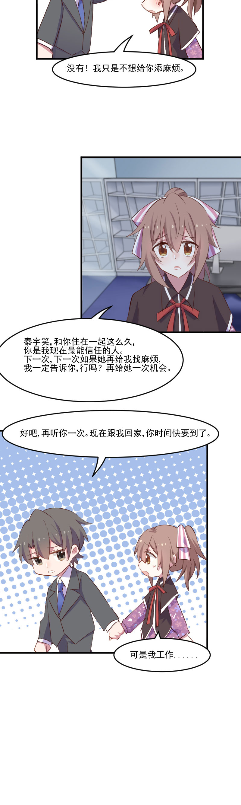 救命我的男票是妖怪第二季在线观看漫画,第73章：言雨辰的接近2图