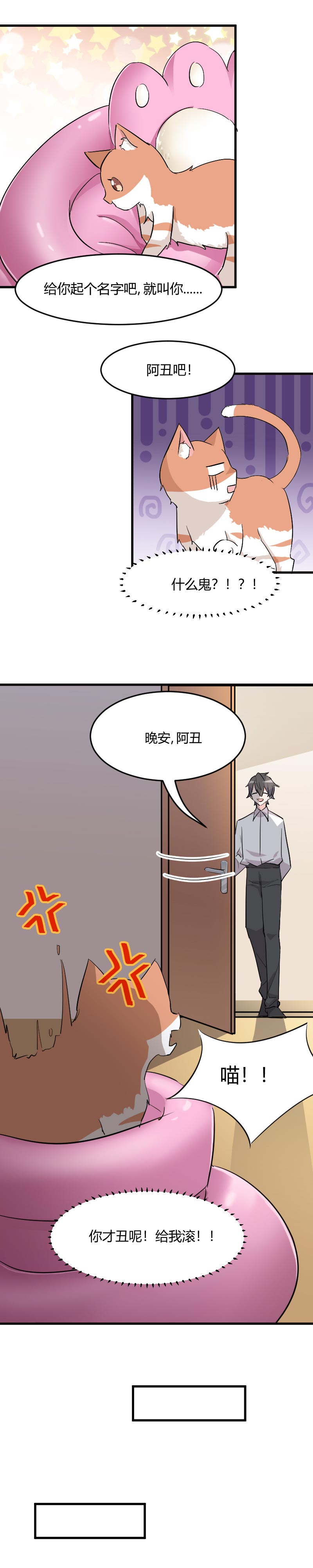 我的男票是妖怪第一季动漫漫画,第18章：初见2图