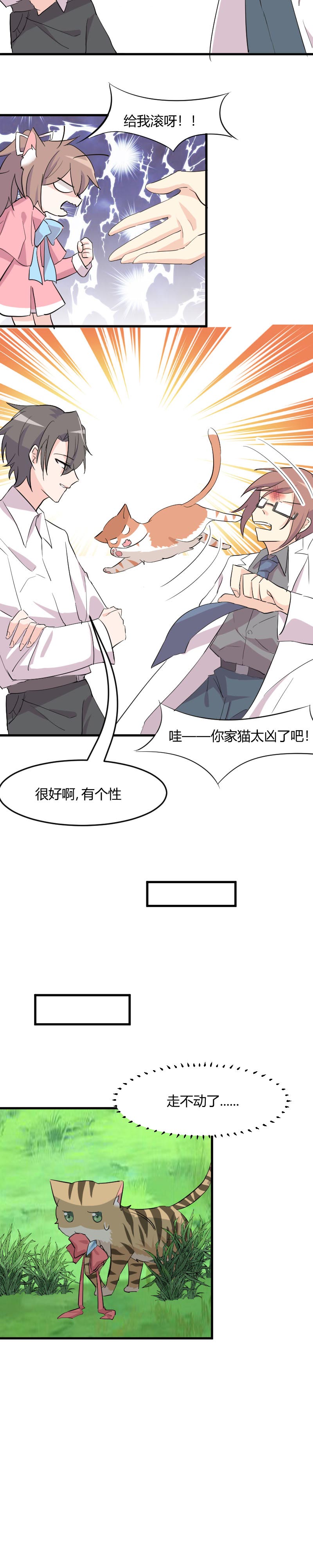 救命，我的男票是妖怪漫画,第16章：夺取神石项圈2图