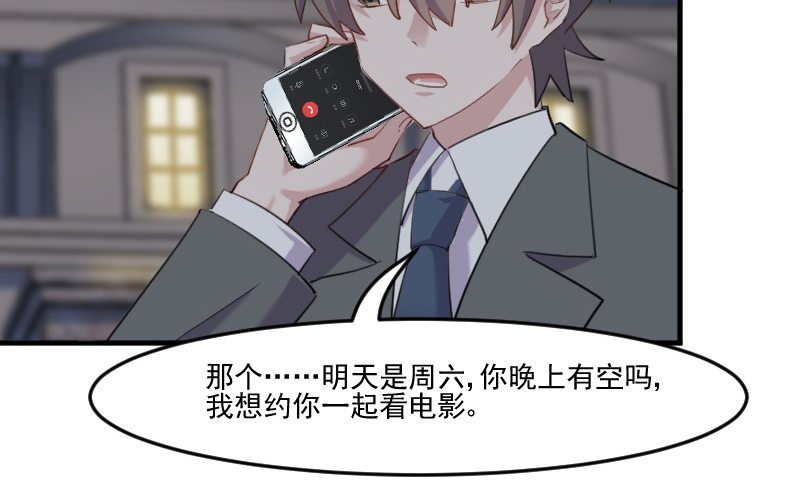 救命我的男票是妖怪第二季18集漫画,第107章：分别约会1图